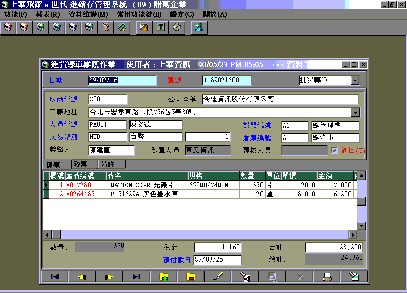 上華系統